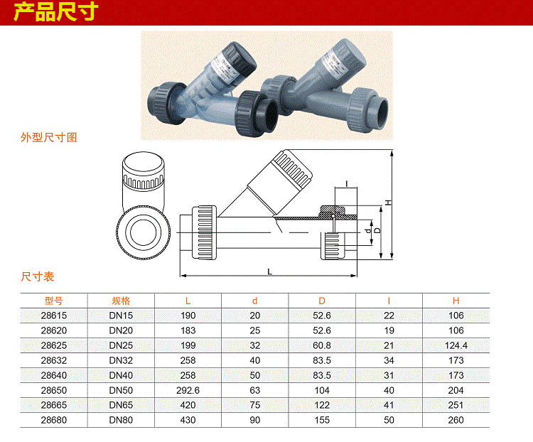 塑料Y型過(guò)濾器尺寸