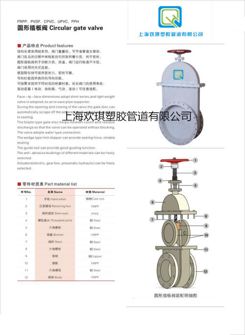 PP圓形插板閥說明書