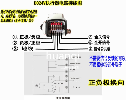 DC24V電動執(zhí)行器接線圖